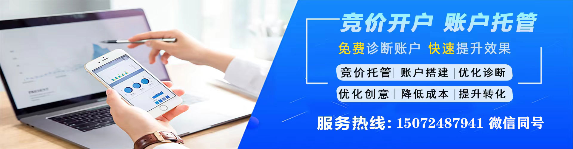 伊川竞价托管